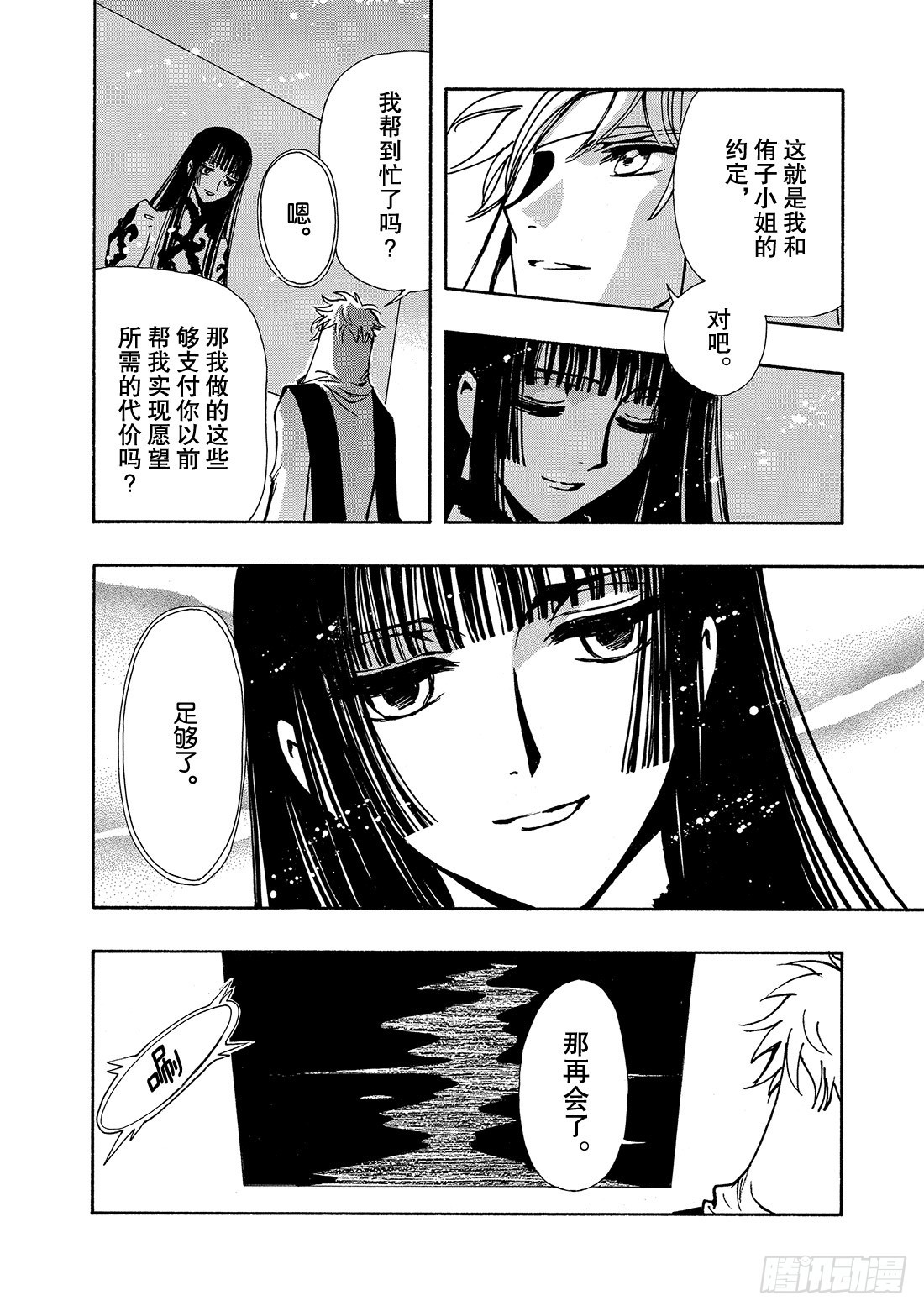 Chapitre.153 最痛苦-第143话