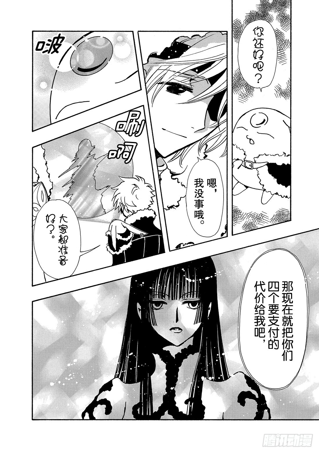 Chapitre.153 最痛苦-第143话