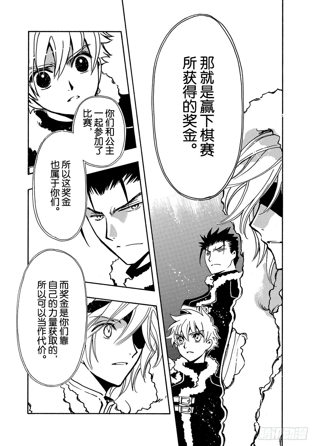 Chapitre.153 最痛苦-第143话