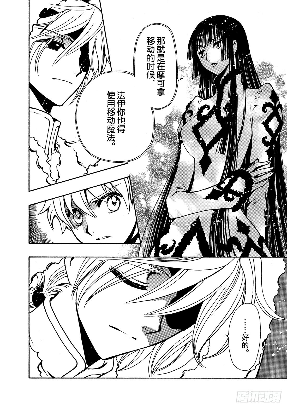 Chapitre.153 最痛苦-第143话