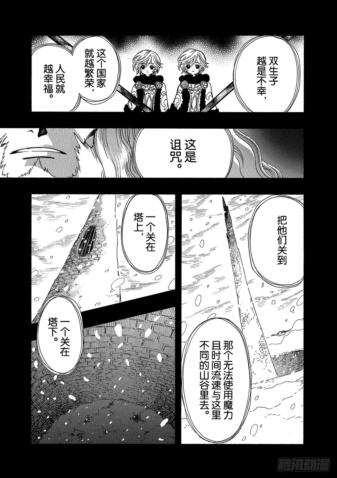 Chapitre.155 不详的-第145话