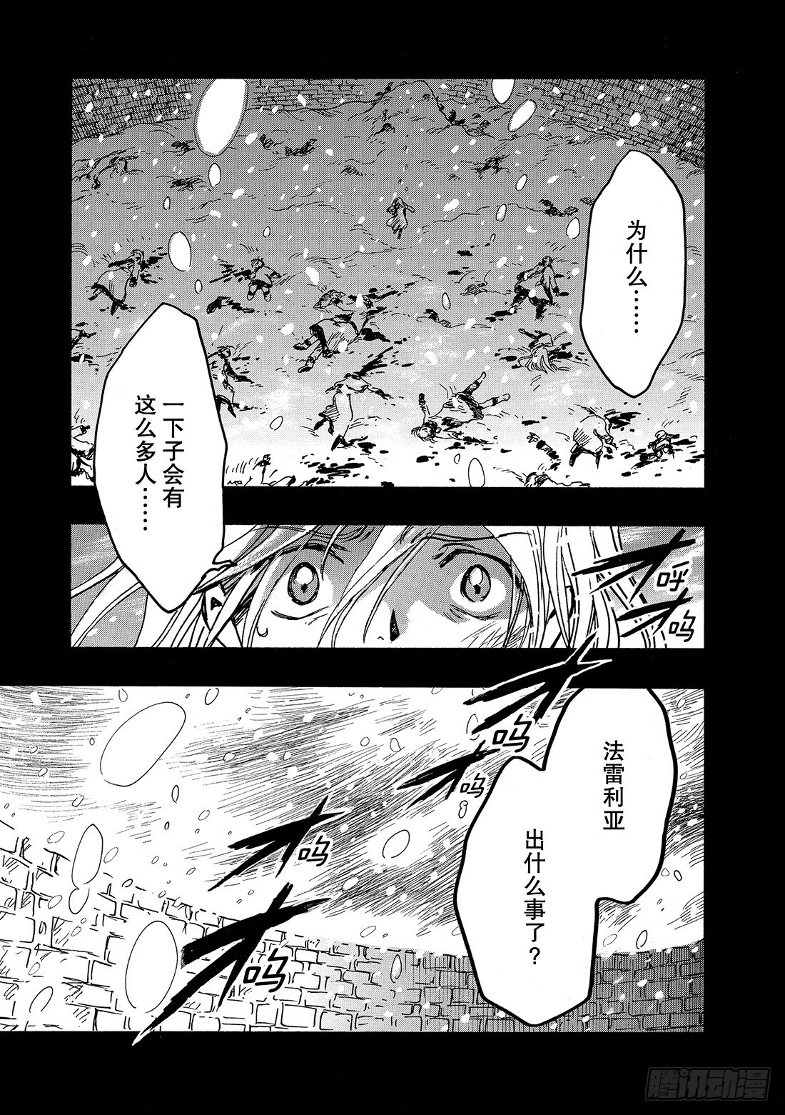 Chapitre.155 不详的-第145话
