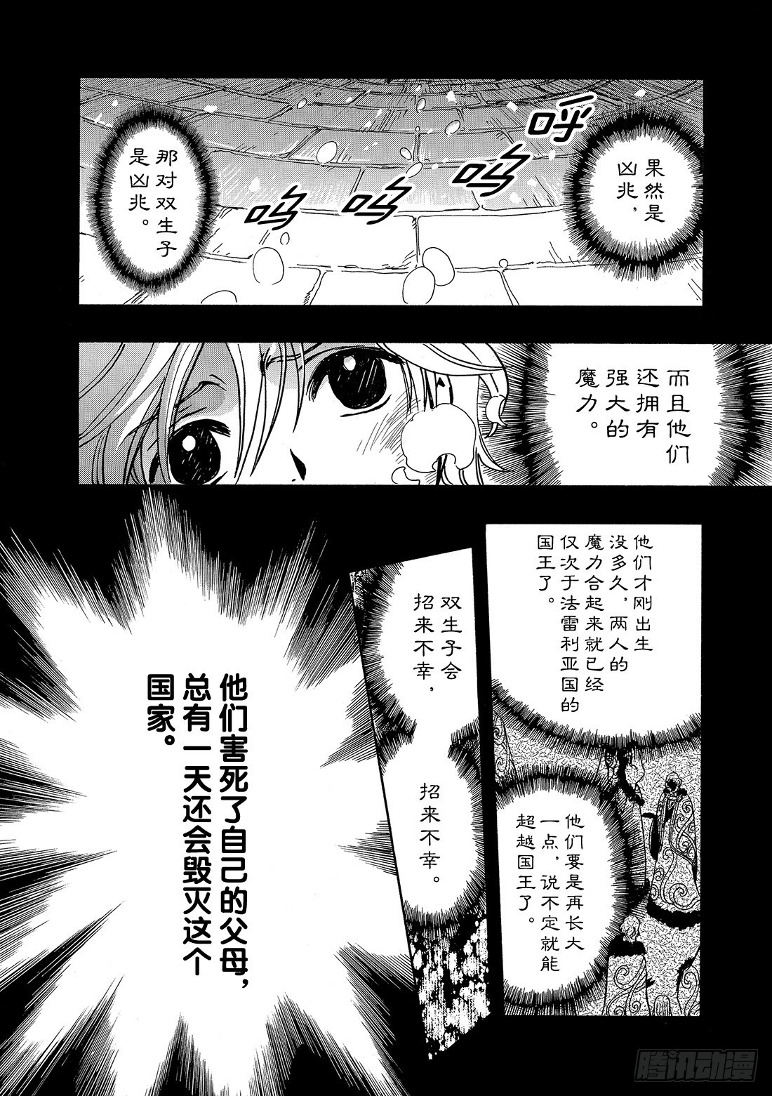 Chapitre.155 不详的-第145话
