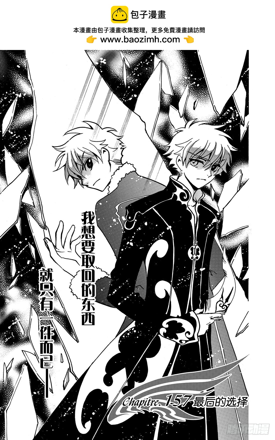Chapitre.157 最后的-第147话