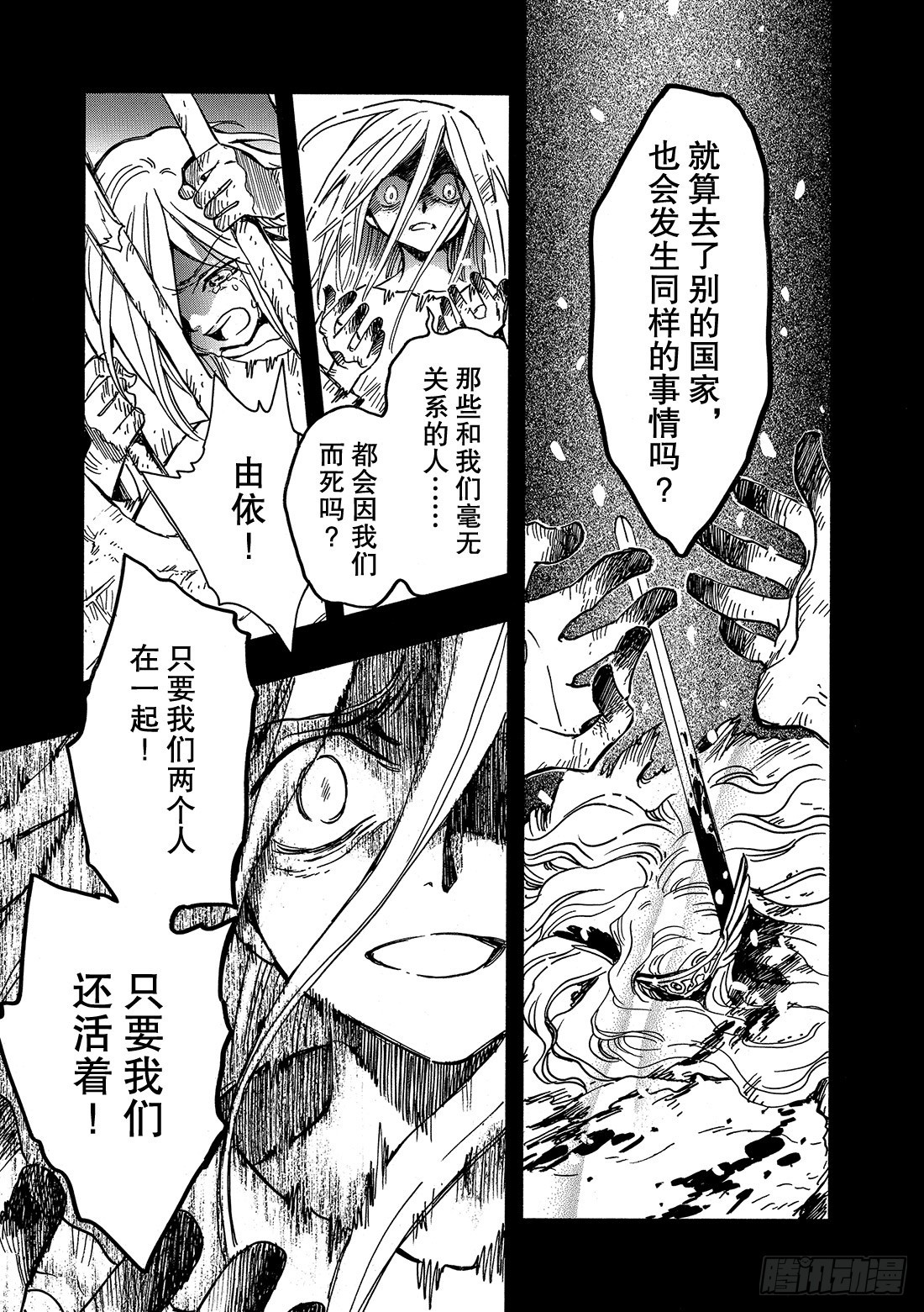 Chapitre.157 最后的-第147话
