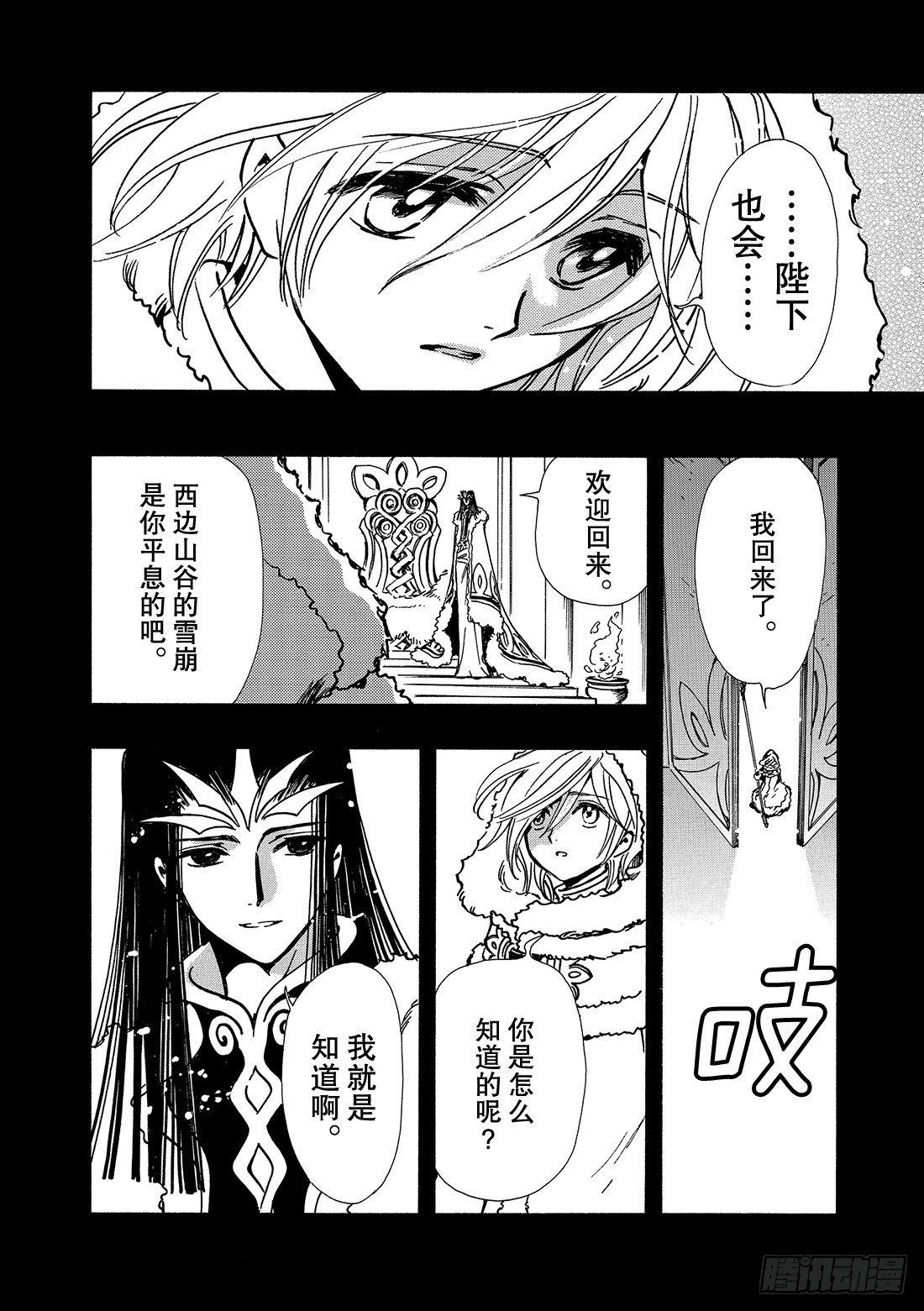 Chapitre.160 昔日的-第149话