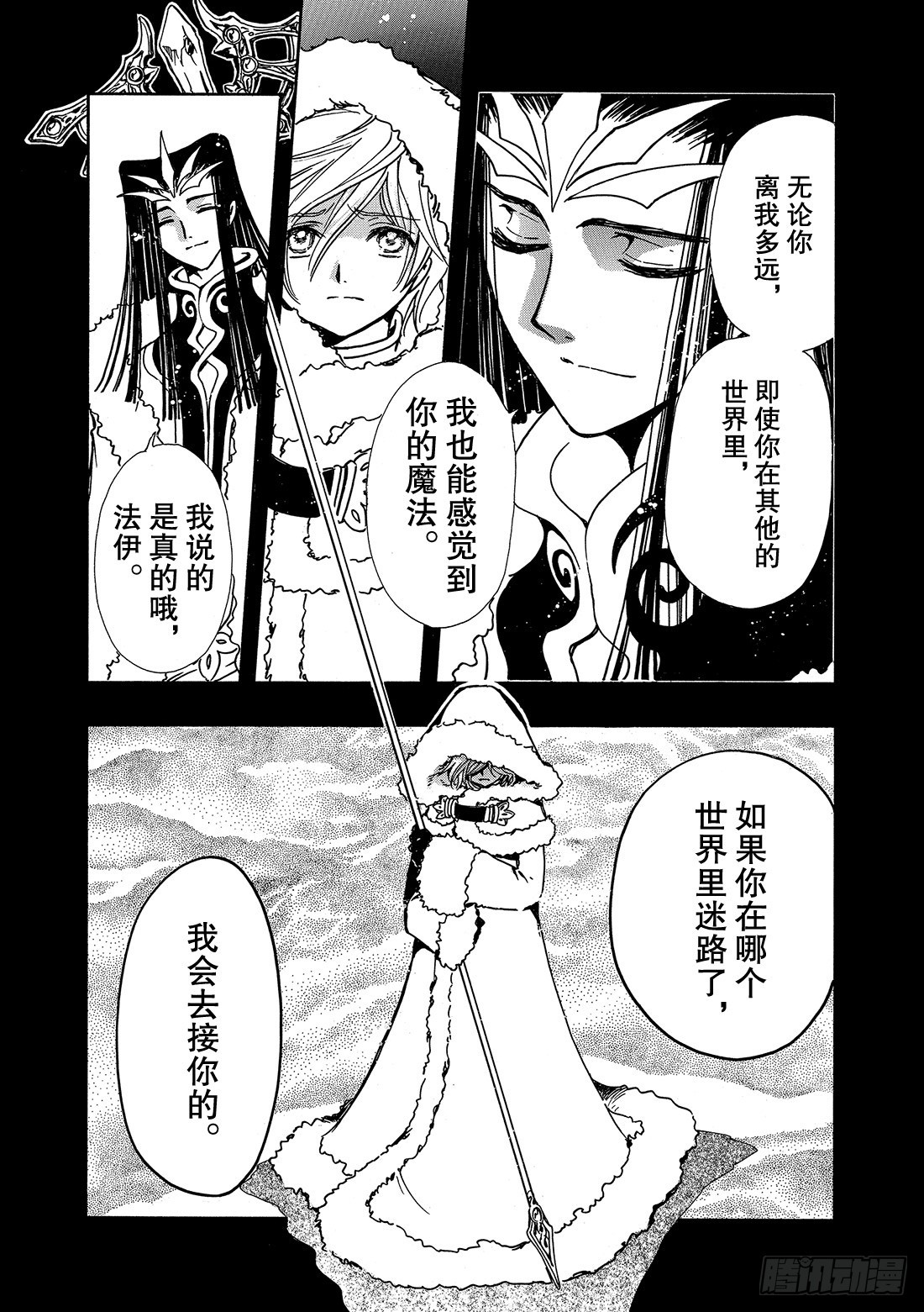 Chapitre.160 昔日的-第149话