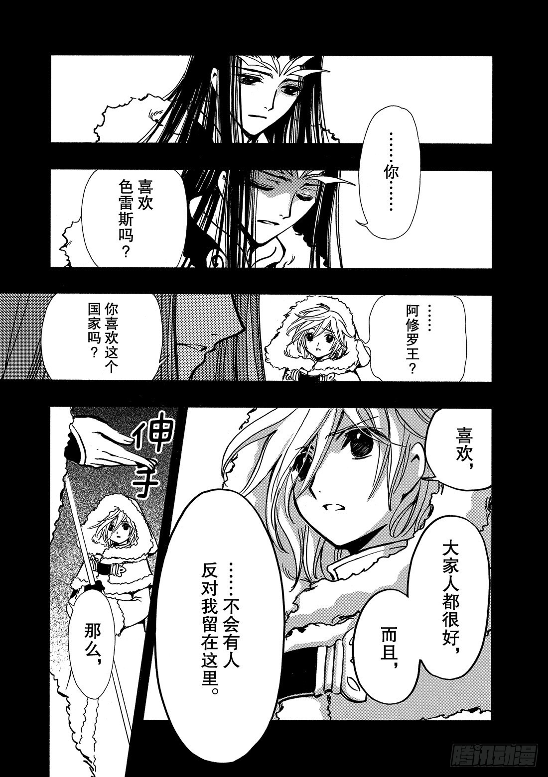 Chapitre.160 昔日的-第149话