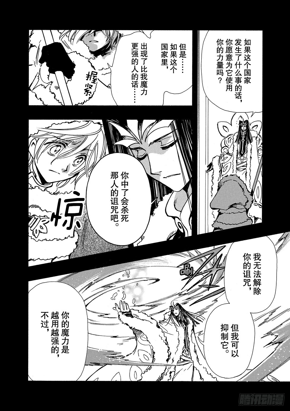 Chapitre.160 昔日的-第149话