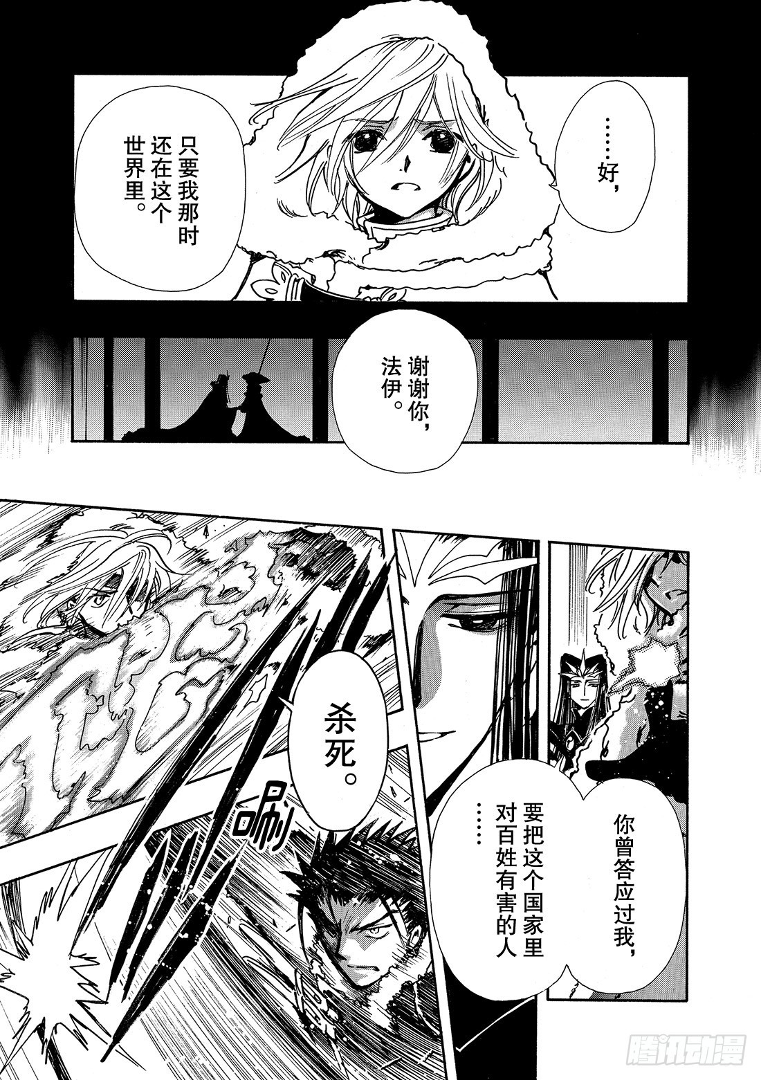 Chapitre.160 昔日的-第149话