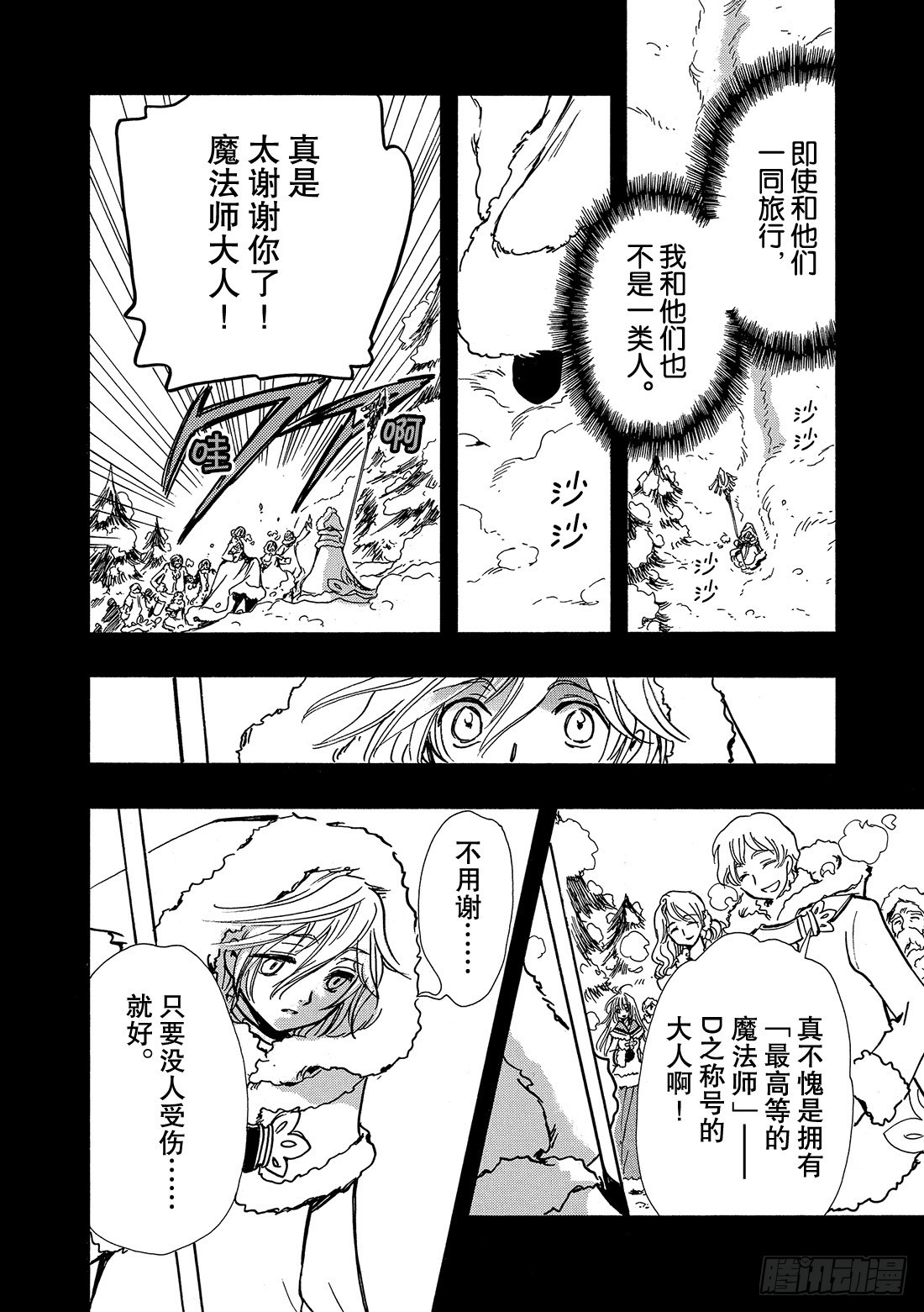 Chapitre.160 昔日的-第149话