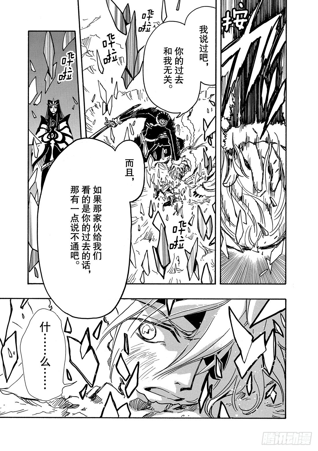 Chapitre.162 出现裂-第151话