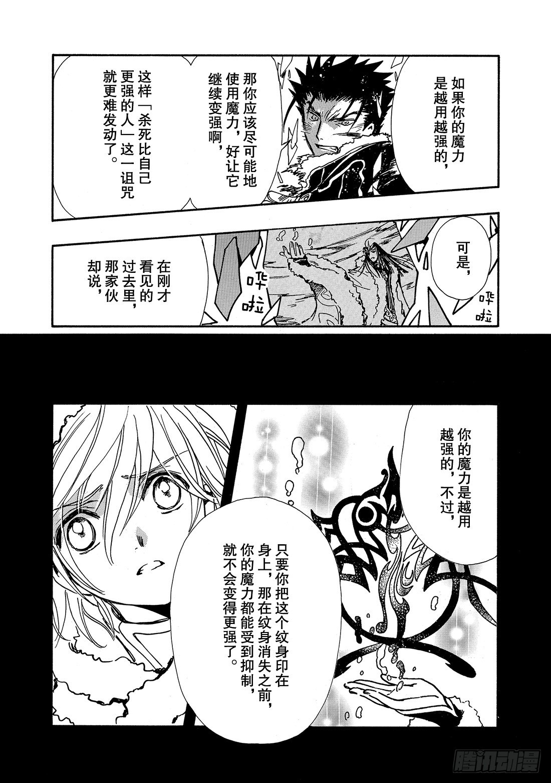 Chapitre.162 出现裂-第151话