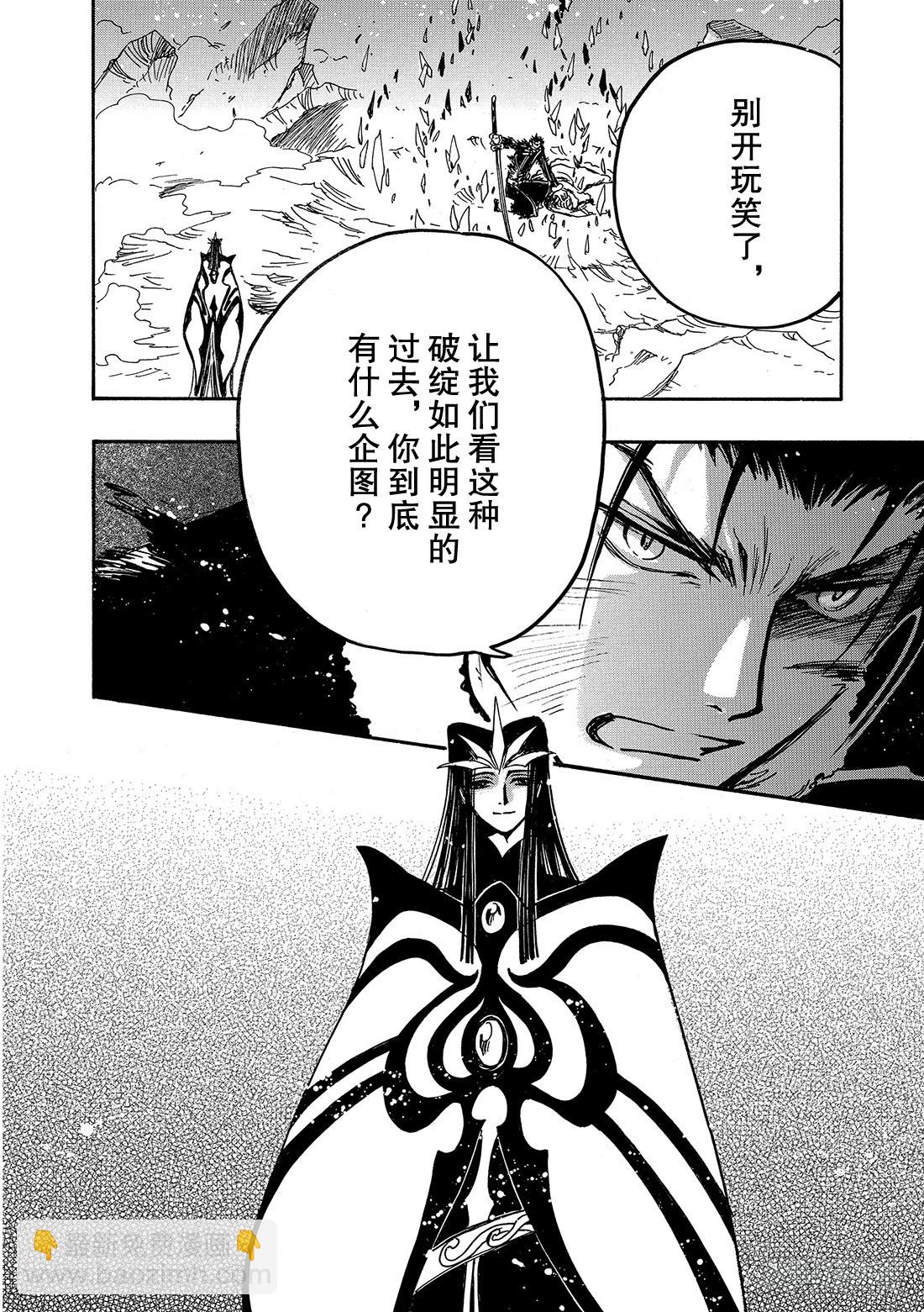 Chapitre.162 出现裂-第151话