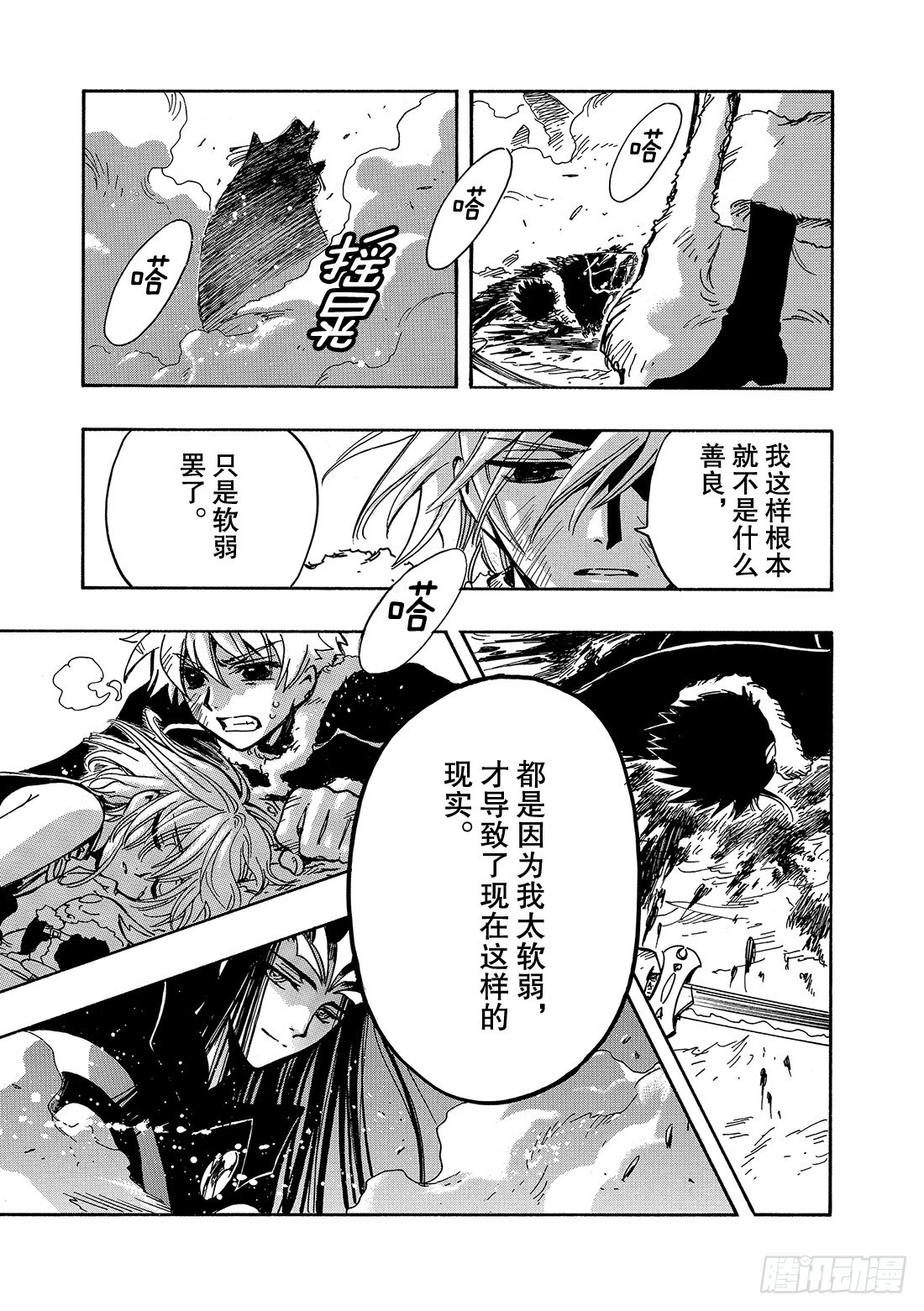 Chapitre.164 善良和-第153话