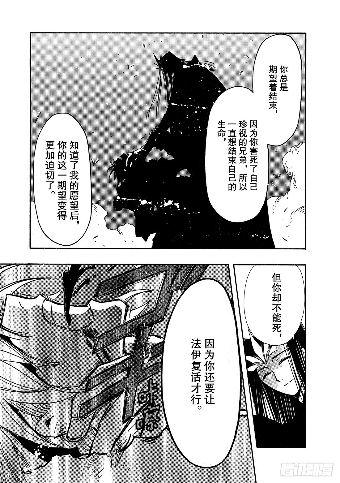 Chapitre.164 善良和-第153话