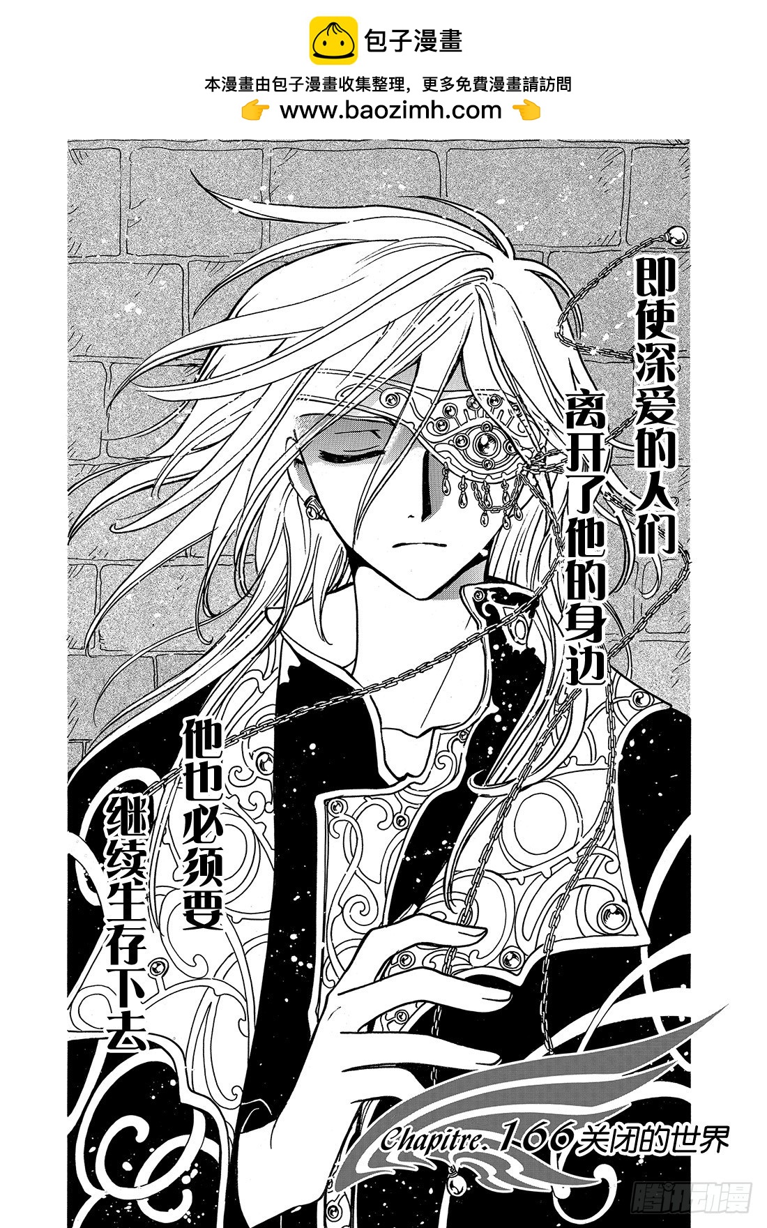 Chapitre.166 关闭的-第155话