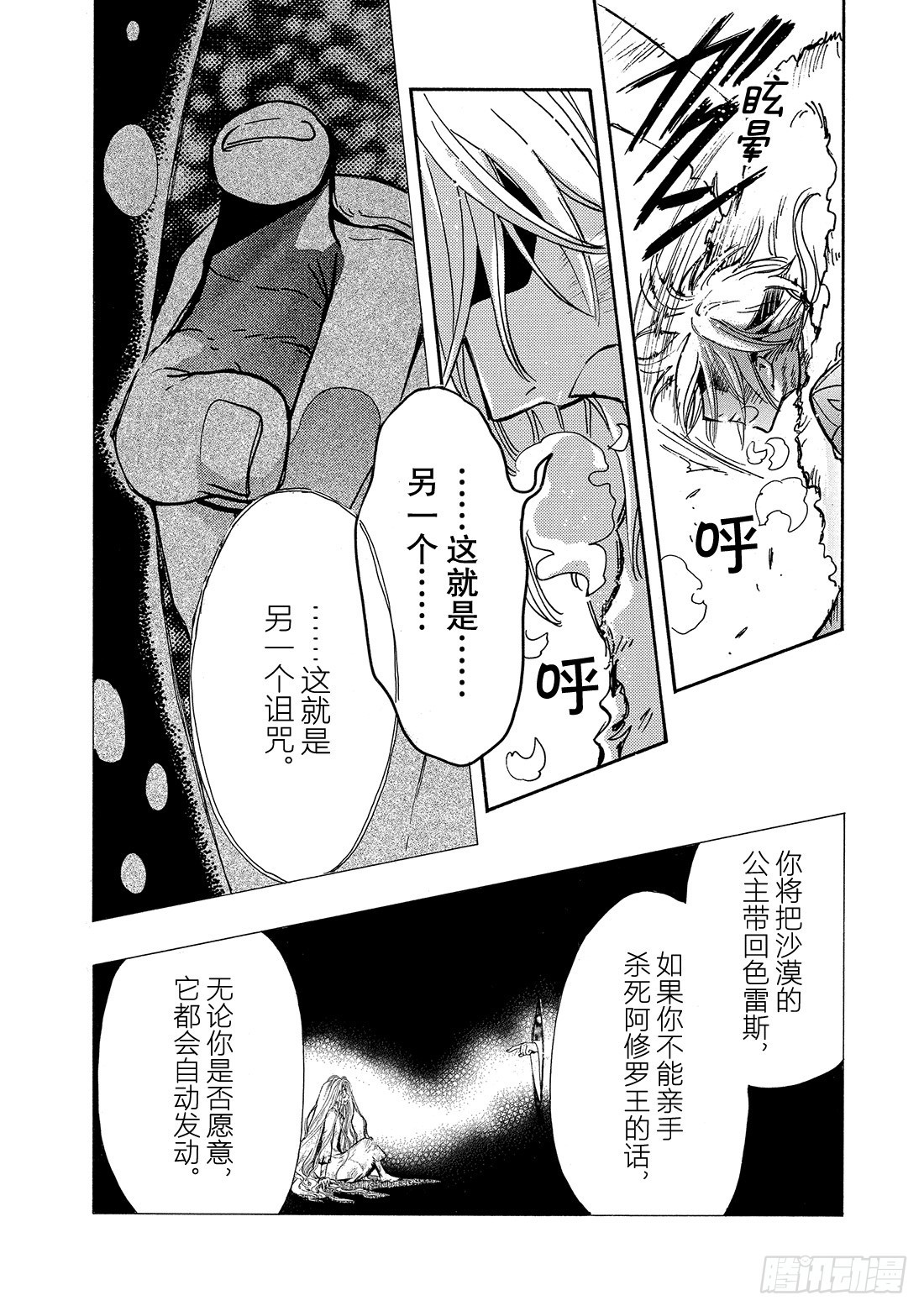 Chapitre.166 关闭的-第155话