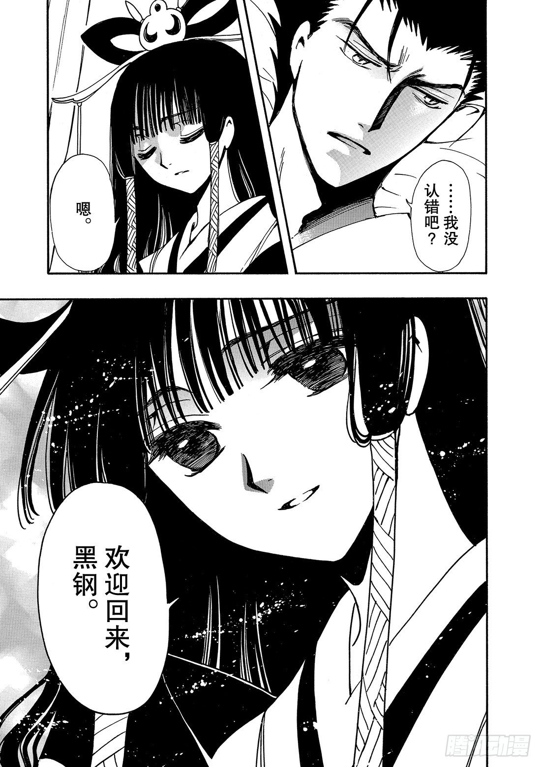 Chapitre.167 受伤的-第21话