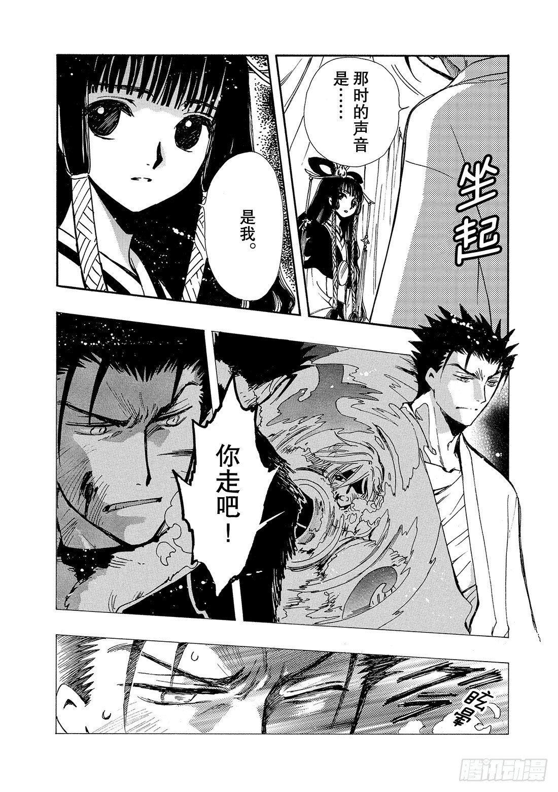 Chapitre.167 受伤的-第21话