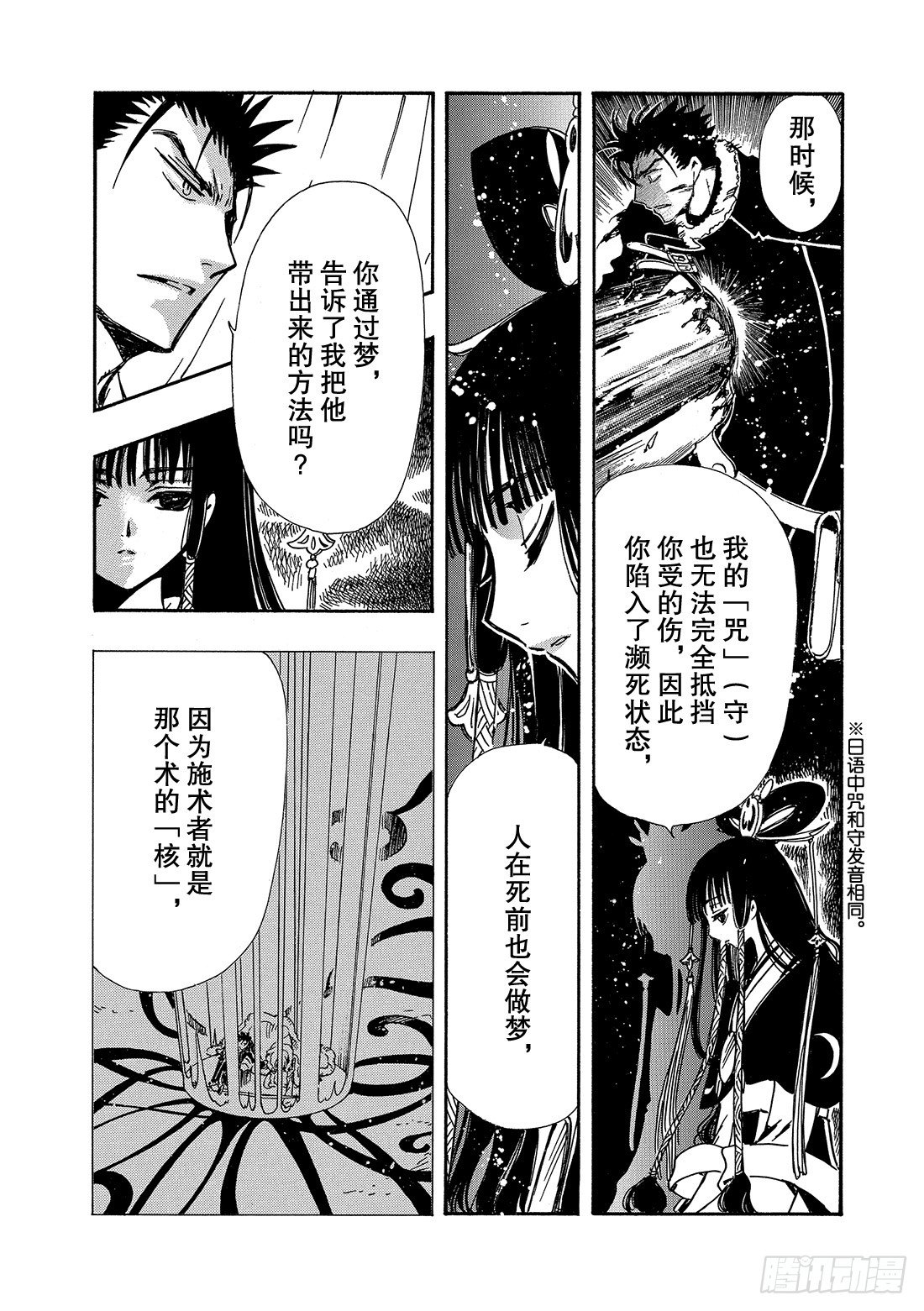 Chapitre.167 受伤的-第21话