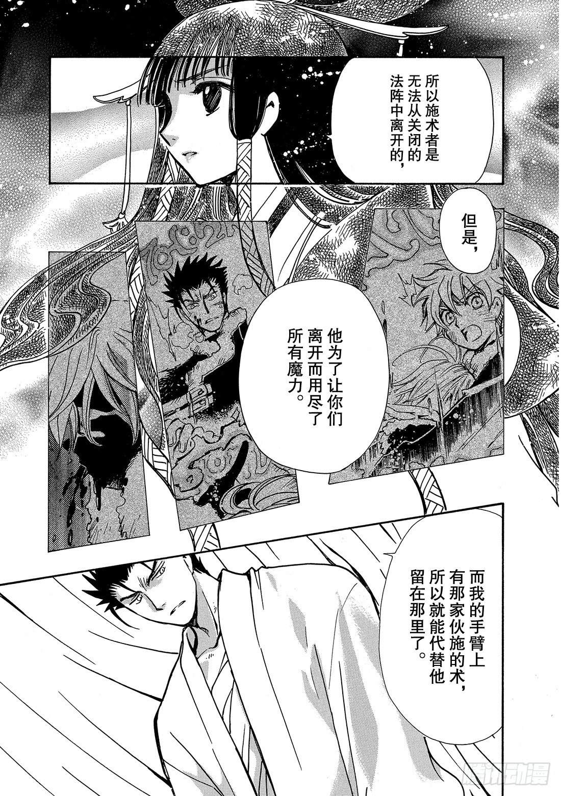 Chapitre.167 受伤的-第21话
