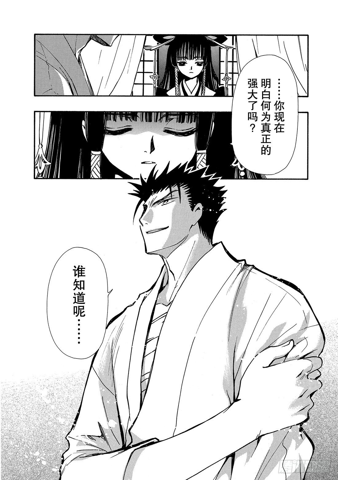 Chapitre.167 受伤的-第21话