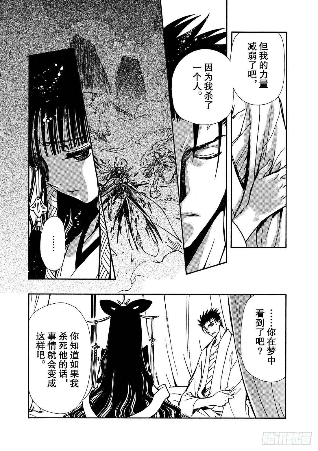 Chapitre.167 受伤的-第21话
