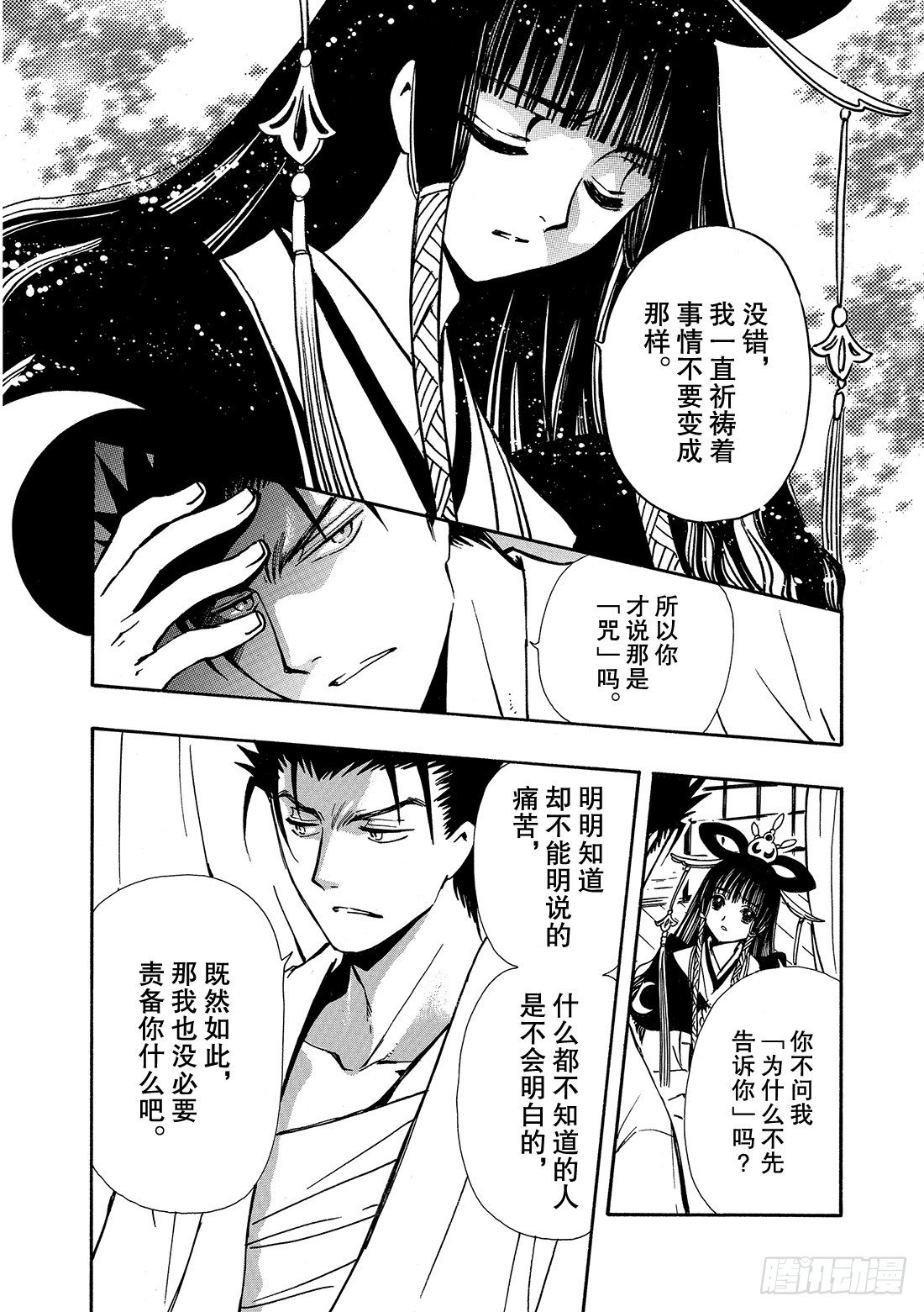 Chapitre.167 受伤的-第21话