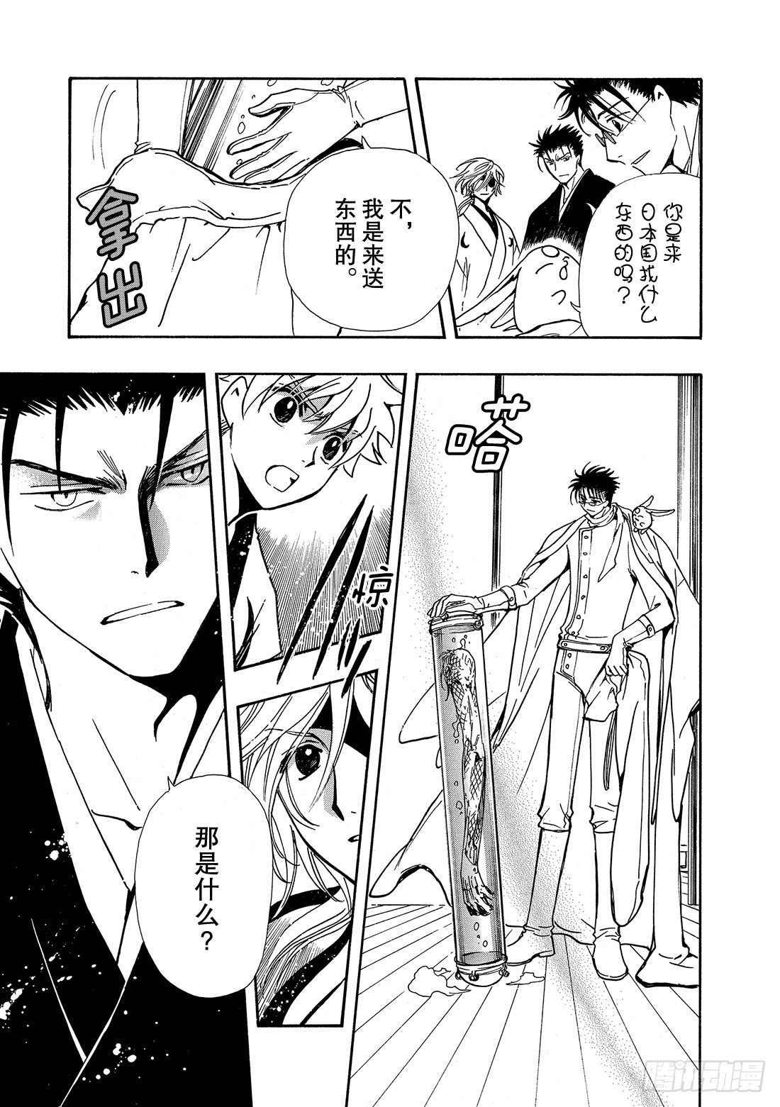 Chapitre.169 魔女的-第157话
