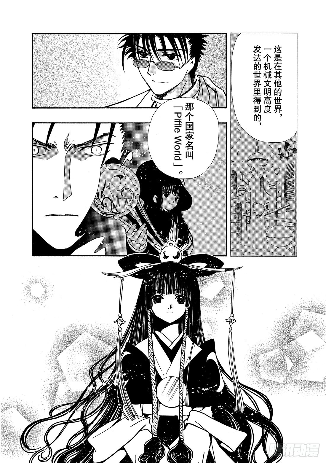 Chapitre.169 魔女的-第157话