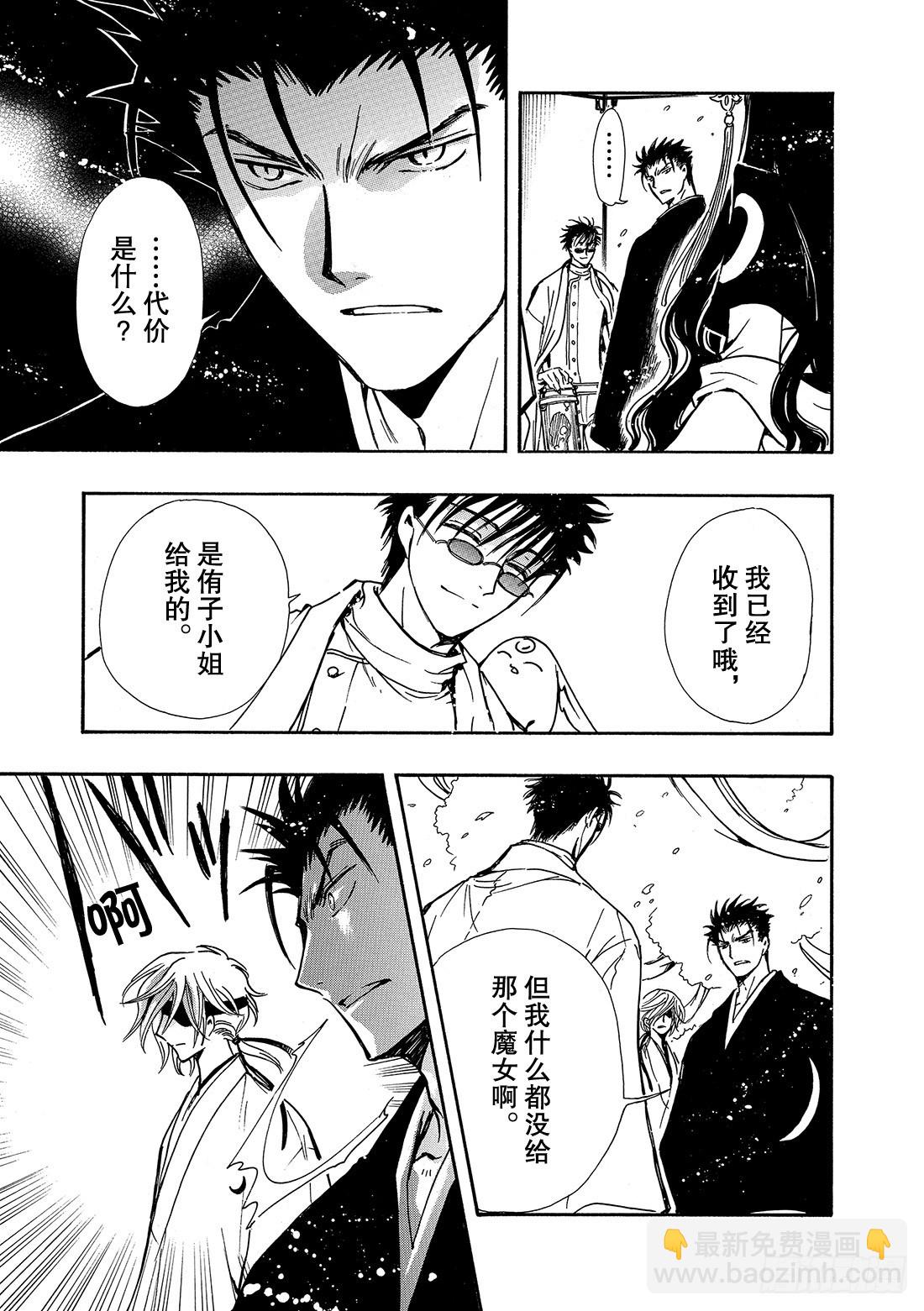 Chapitre.169 魔女的-第157话