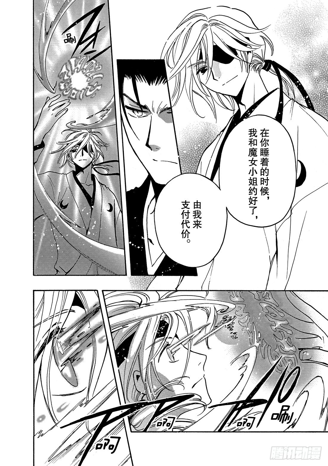 Chapitre.169 魔女的-第157话