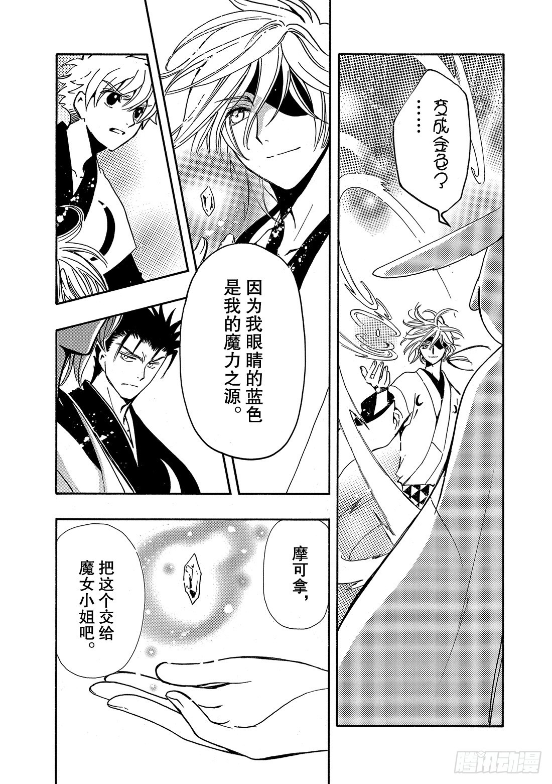 Chapitre.169 魔女的-第157话