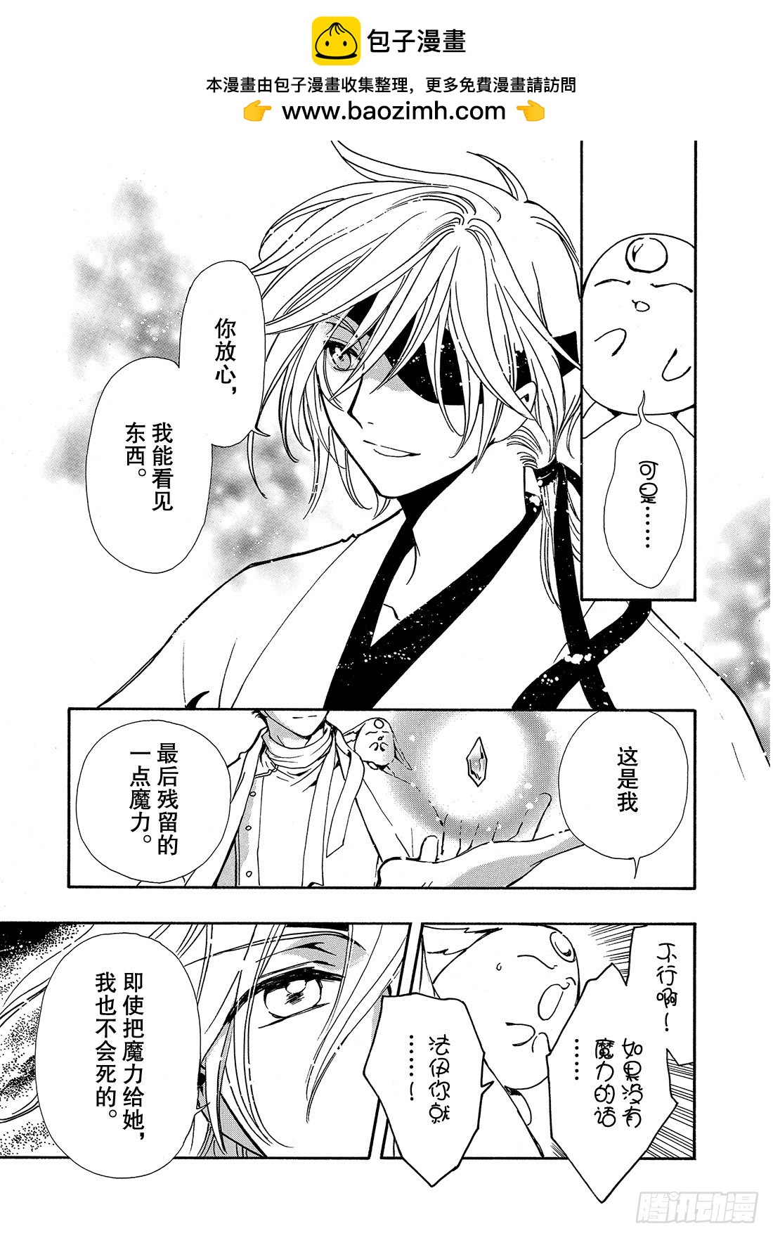 Chapitre.169 魔女的-第157话