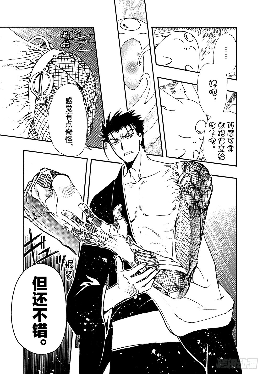 Chapitre.169 魔女的-第157话