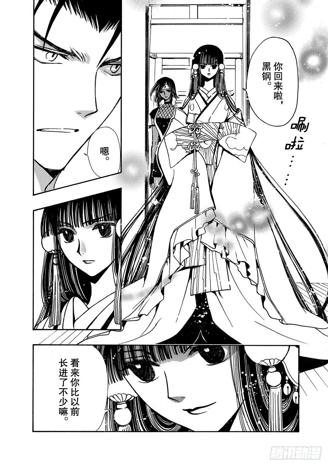 Chapitre.169 魔女的-第157话
