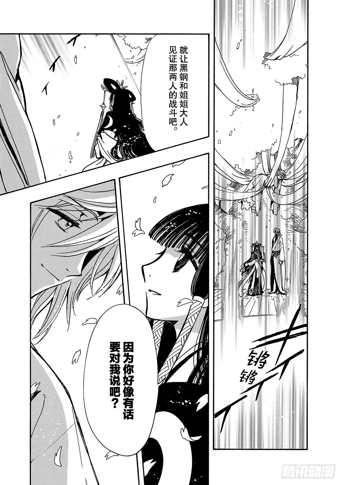Chapitre.171 美丽的-第159话