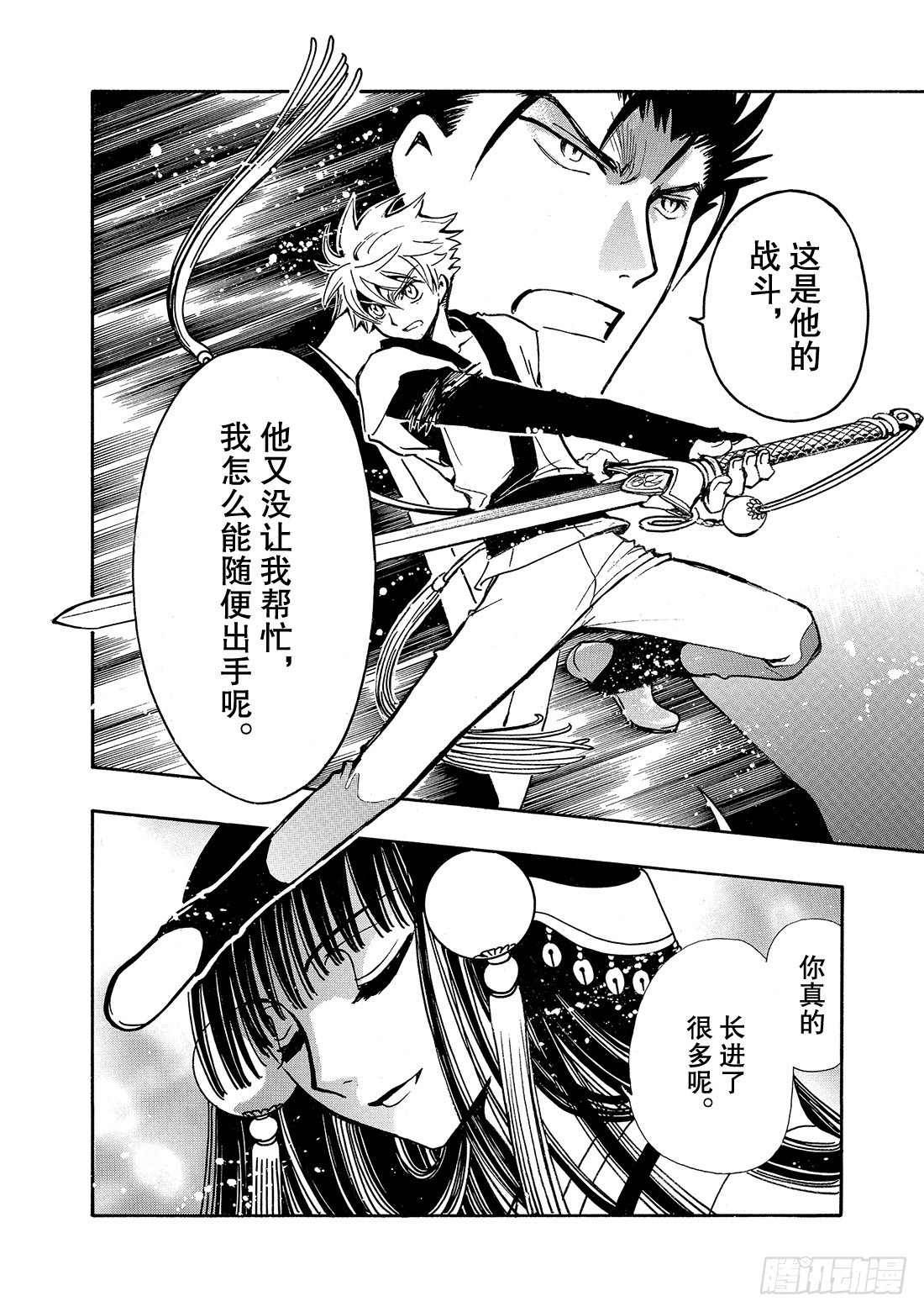 Chapitre.171 美丽的-第159话
