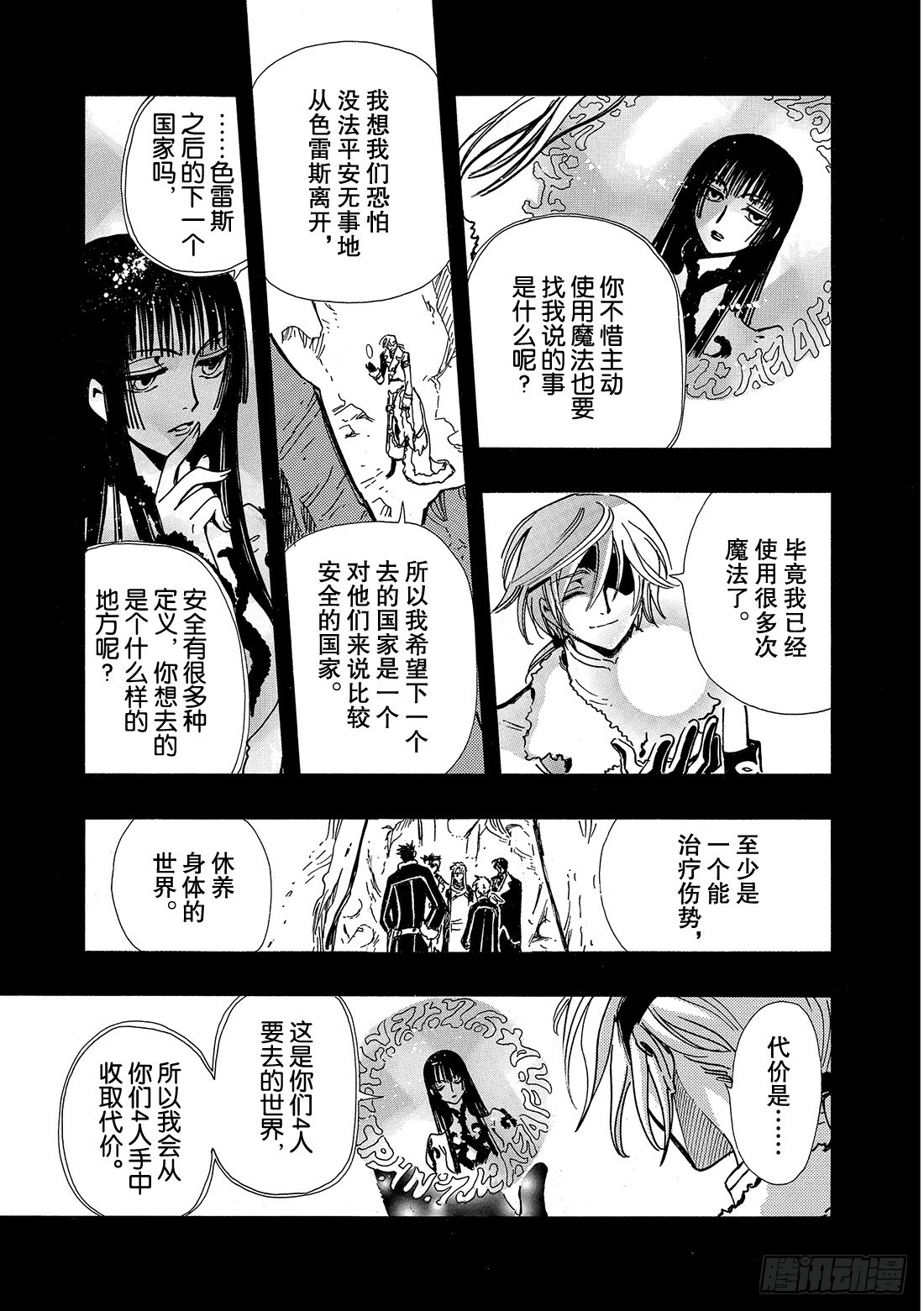 Chapitre.171 美丽的-第159话