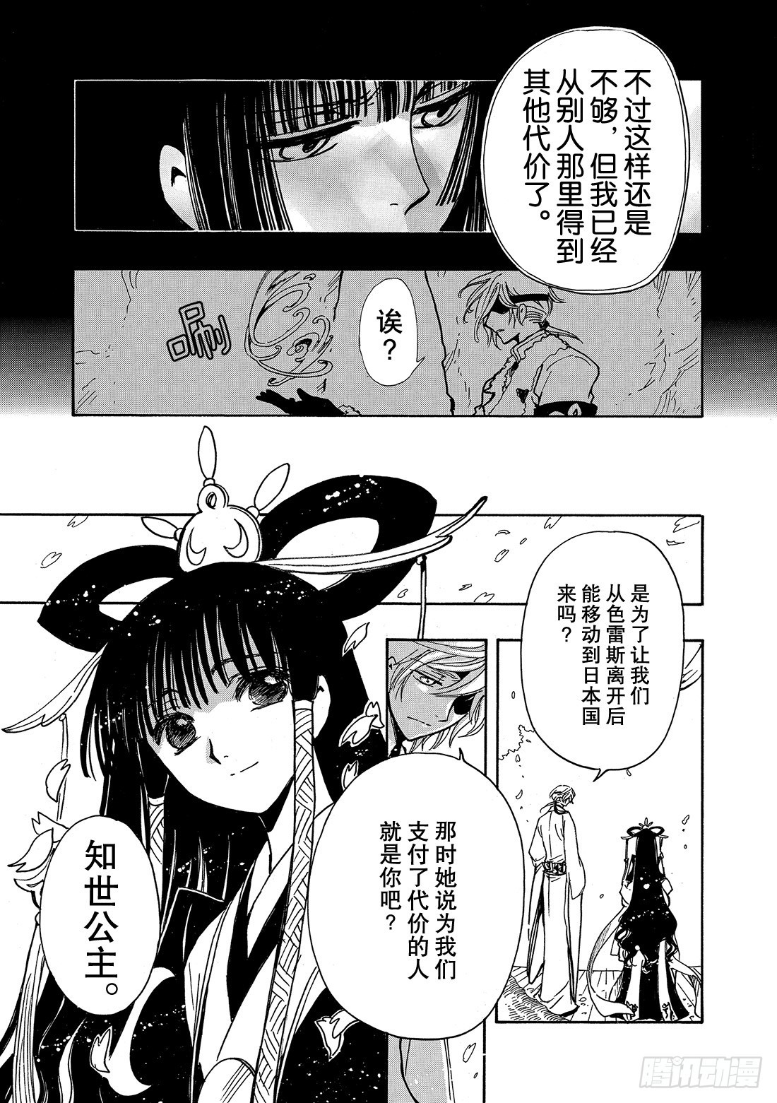 Chapitre.171 美丽的-第159话