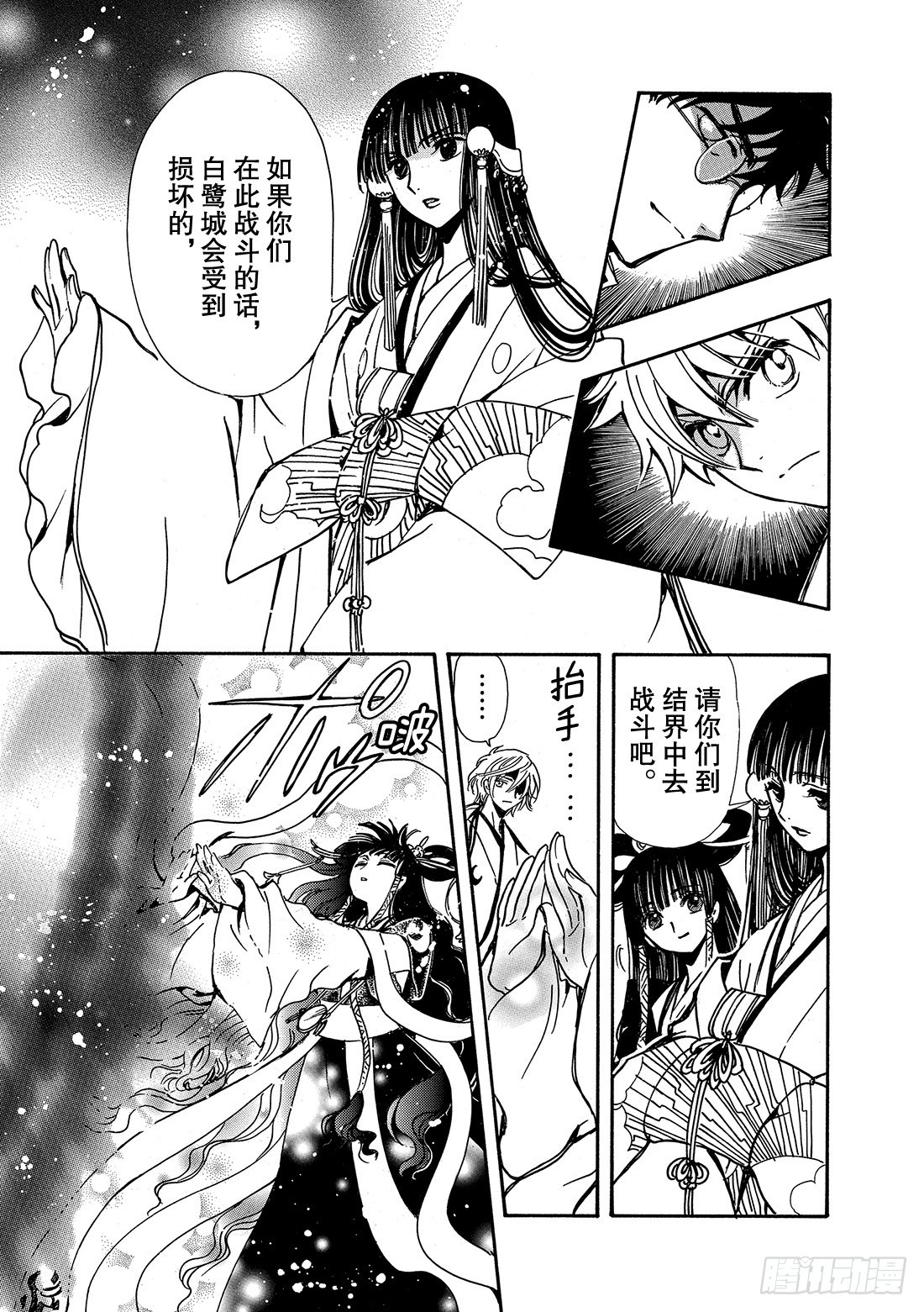 Chapitre.171 美丽的-第159话