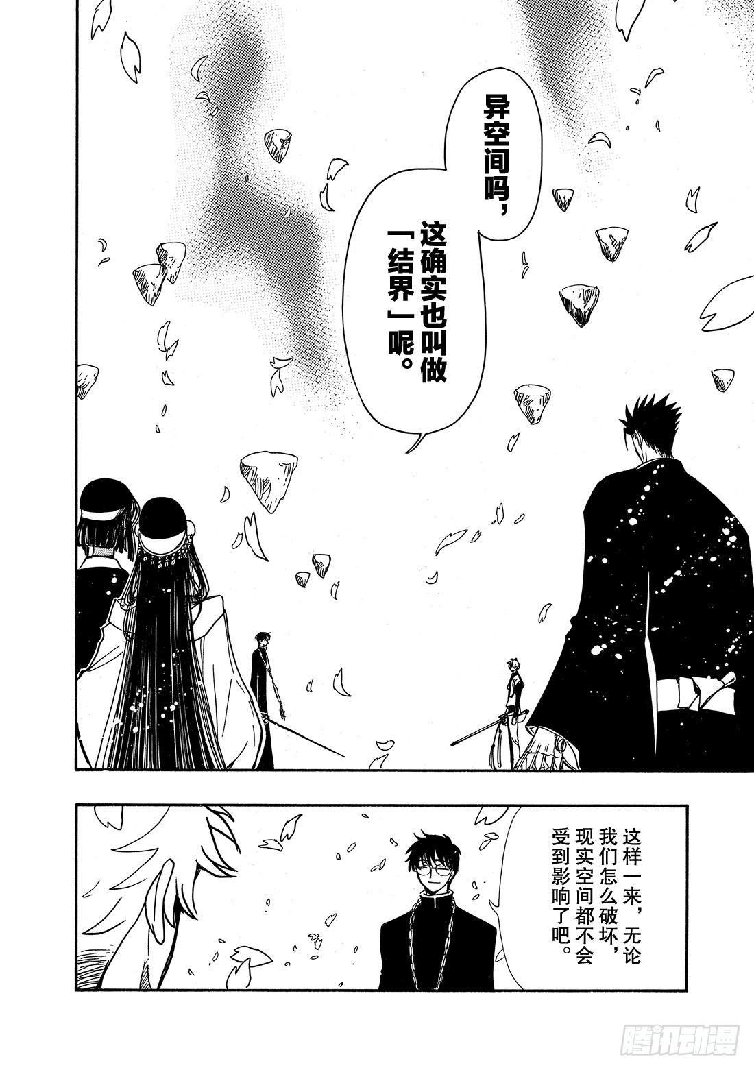 Chapitre.171 美丽的-第159话