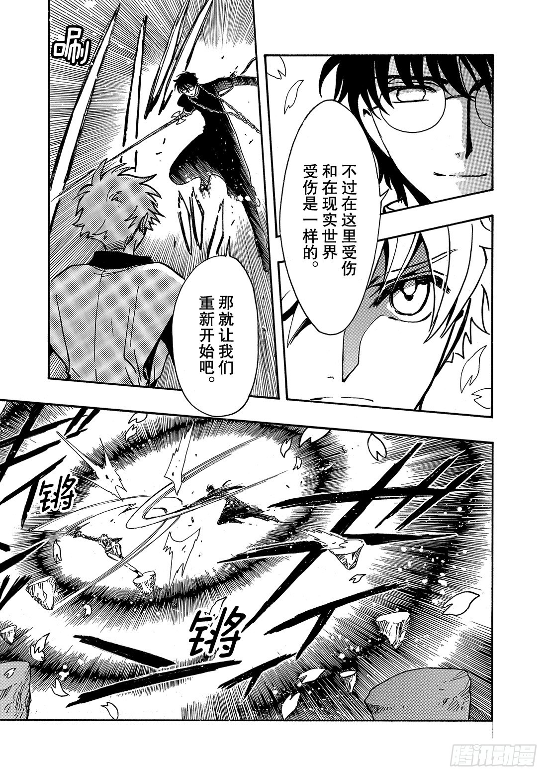 Chapitre.171 美丽的-第159话