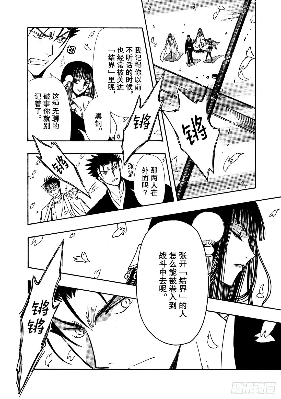 Chapitre.171 美丽的-第159话