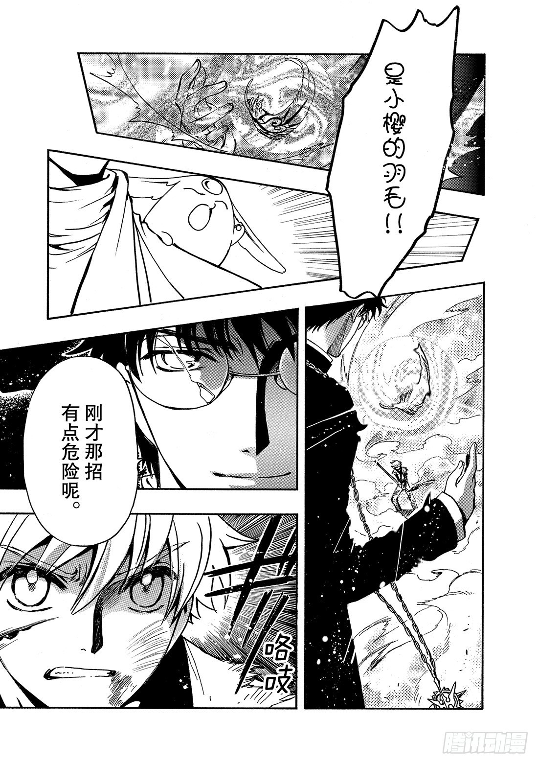 Chapitre.173 无法颠-第161话