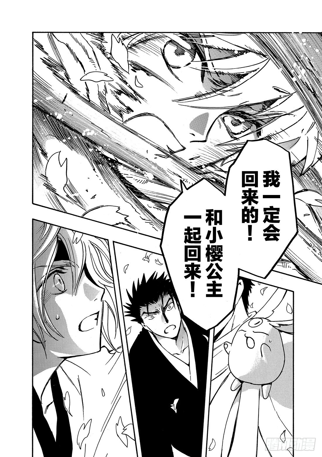 Chapitre.173 无法颠-第161话