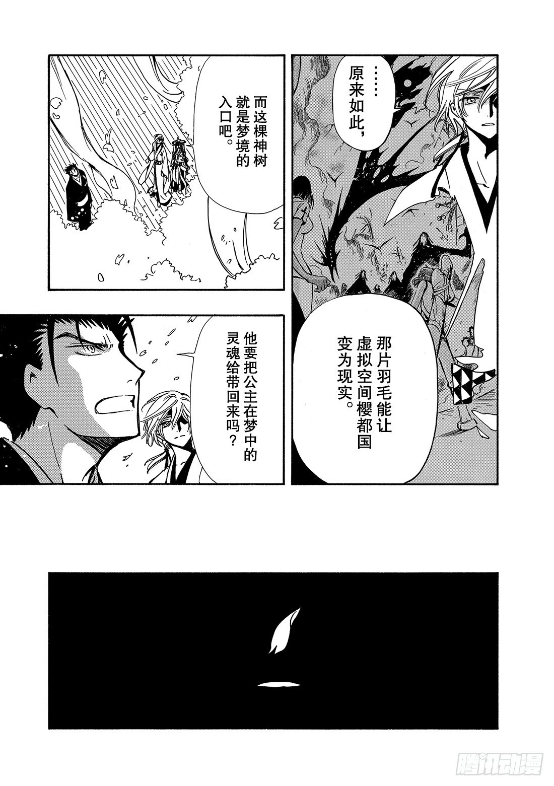 Chapitre.173 无法颠-第161话
