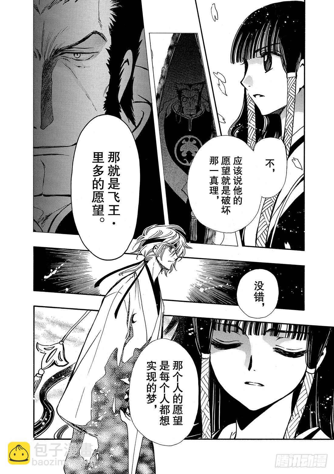 Chapitre.173 无法颠-第161话
