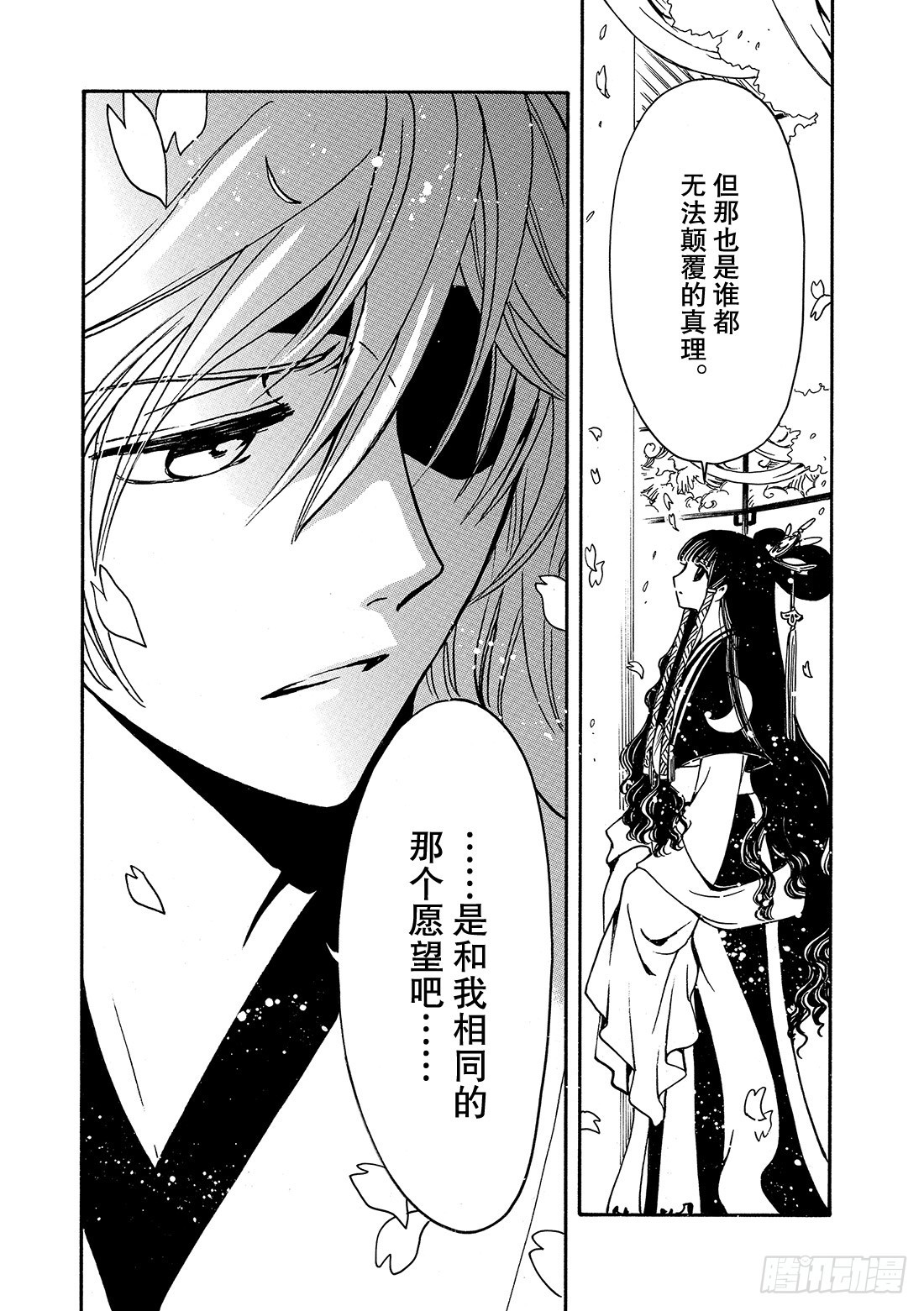 Chapitre.173 无法颠-第161话